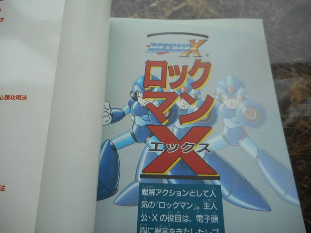 攻略本 Yahoo!オークション - 攻略本[ロックマン ゼクス オフィシャル